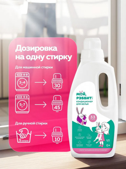 Кондиционер для белья