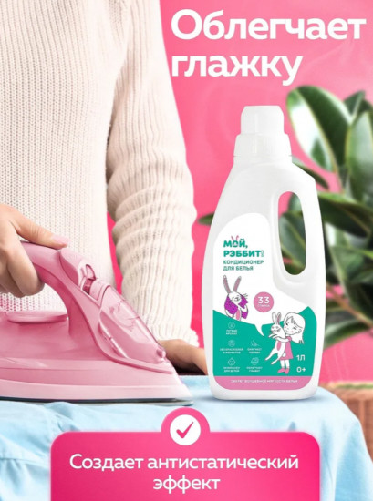 Кондиционер для белья