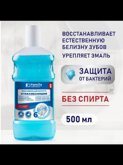 Ополаскиватель для полости рта отбеливающий