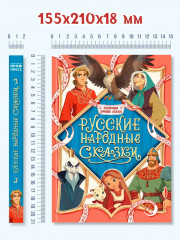 Русские народные сказки - Фото 4