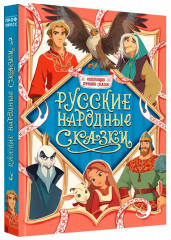 Русские народные сказки - Фото 5