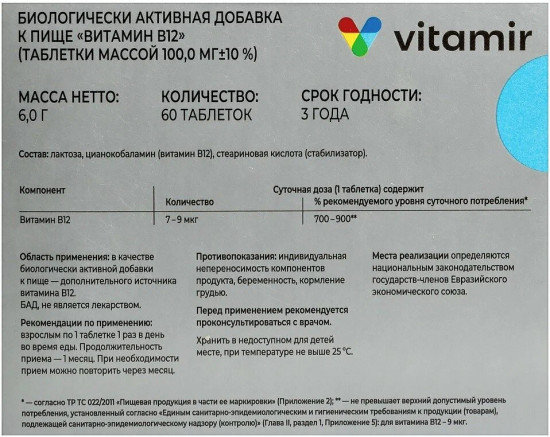 Витамин В12 «Антистресс для мозга и памяти»