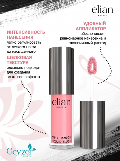 Румяна жидкие «One Touch Liquid Blush», оттенок 01 Tender