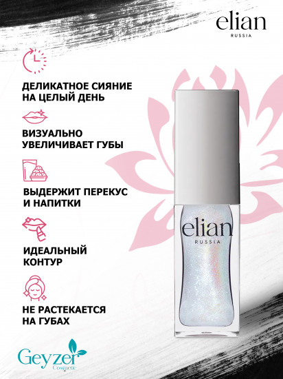 Блеск для губ «Pure Emotion Lip Gloss», тон 22 Laugh