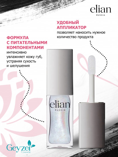 Блеск для губ «Pure Emotion Lip Gloss», тон 22 Laugh