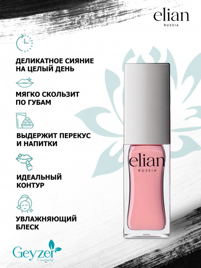 Блеск для губ «Pure Emotion Lip Gloss», тон 25 Bite