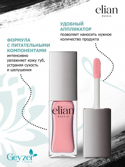 Блеск для губ «Pure Emotion Lip Gloss», тон 25 Bite