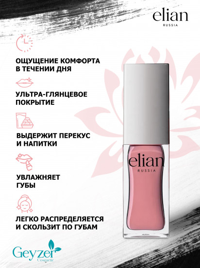 Блеск для губ «Pure Emotion Lip Gloss», тон 30 Passion