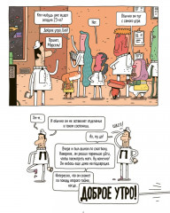 Космический почтальон-4. Только без паники! - Фото 4