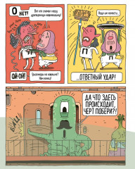 Космический почтальон-4. Только без паники! - Фото 6