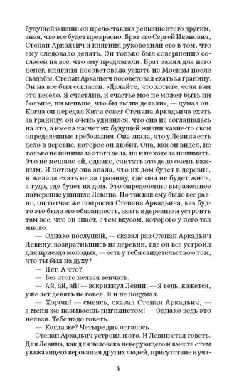 Анна Каренина. Том 2