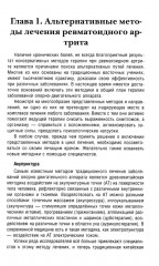 Ревматоидный артрит. Часть 2. Лечение, профилактика, особенности питания, альтернативные методы лечения - Фото 3
