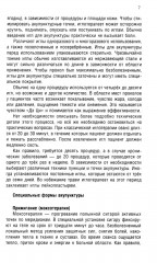 Ревматоидный артрит. Часть 2. Лечение, профилактика, особенности питания, альтернативные методы лечения - Фото 5