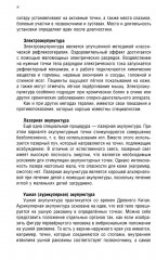 Ревматоидный артрит. Часть 2. Лечение, профилактика, особенности питания, альтернативные методы лечения - Фото 6