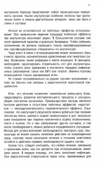 Ревматоидный артрит. Часть 2. Лечение, профилактика, особенности питания, альтернативные методы лечения - Фото 7