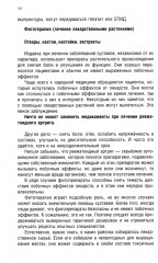Ревматоидный артрит. Часть 2. Лечение, профилактика, особенности питания, альтернативные методы лечения - Фото 8