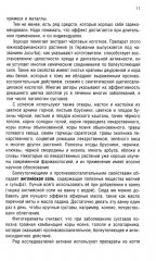 Ревматоидный артрит. Часть 2. Лечение, профилактика, особенности питания, альтернативные методы лечения - Фото 9