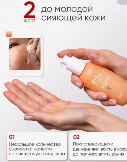 Сыворотка-бустер для лица с муцином улитки 24 Hour Golden Snail Serum