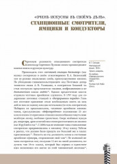 Поехали! С Пушкиным по Новгородской губернии - Фото 8