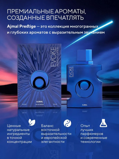 Парфюмерная вода «Edition»