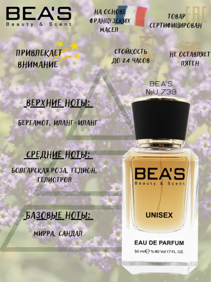 Парфюмированная вода по мотивам Initio Perfums Prives Psychedelic Love «U739»