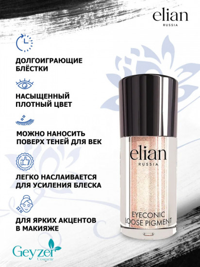 Тени рассыпчатые для век «Eyeconic Loose Pigment», оттенок 21 Interstellar