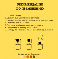 Аромадиффузор ароматический «Манго» - Фото 2