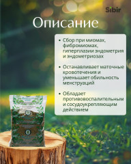 Сбор травяной «Матка здоровая» - Фото 1