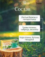 Напиток чайный «Гельминтам (глистам) и паразитам — стоп» - Фото 3