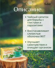 Напиток чайный «Гельминтам (глистам) и паразитам — стоп» - Фото 1