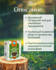 Татарский традиционный чай - Фото 1