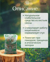 Сенны листья - Фото 1