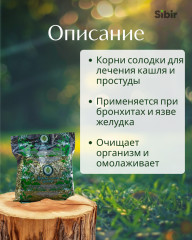 Солодки корни и корневища - Фото 1