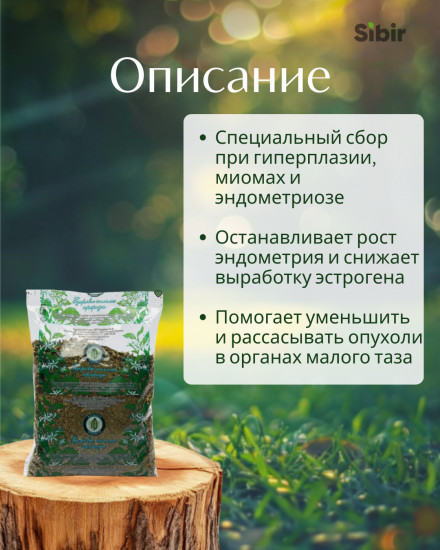 Сбор травяной «Онкостоп (гинекологический)»