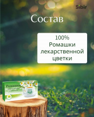 Напиток чайный «Ромашки лекарственной цветки» - Фото 3