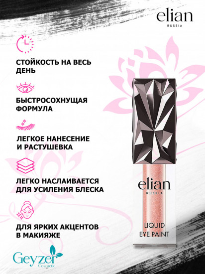 Тени для век «Liquid eye paint», оттенок 75 Create