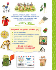 Большой подарок для мальчика. Энциклопедия для настоящих мальчишек - Фото 1