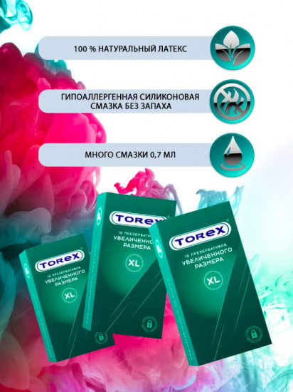 Презервативы «Увеличенного размера»