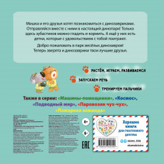 Динозаврики - Фото 1