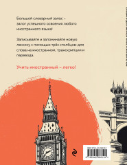 Словарь для записи иностранных слов «Винтажный Лондон» - Фото 5