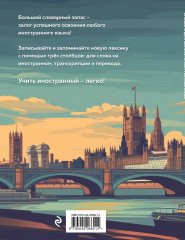 Словарь для записи иностранных слов «Лондонский пейзаж» - Фото 5