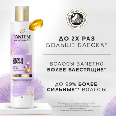 Шампунь для волос «Шелк и сияние» - Фото 7