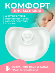 Силиконовые накладки на грудь для кормления Frau comfort - Фото 3