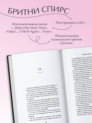 Бритни Спирс. The Woman in Me. Официальное русское издание. Комплект из книги и закладки - Фото 2