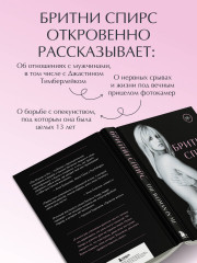 Бритни Спирс. The Woman in Me. Официальное русское издание. Комплект из книги и закладки - Фото 3