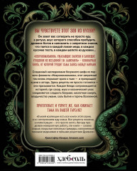 Некрономномном. Ужасающие закуски и зловещие угощения из вселенной Г. Ф. Лавкрафта - Фото 1