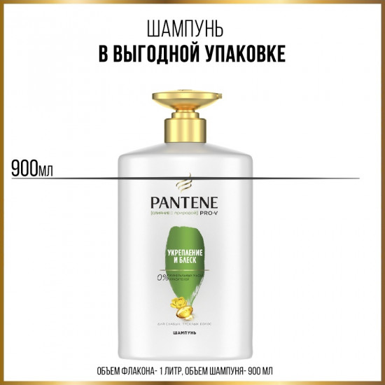 Шампунь «Укрепление и блеск»