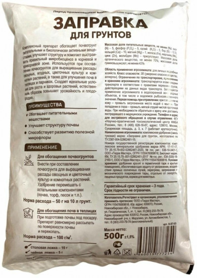 Заправка для рассадных грунтов