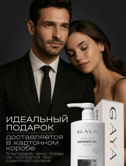 Парфюмированный гель для душа женский, натуральный и гипоаллергенный, с дозатором