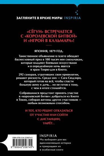 Последний выживший самурай. Том 1